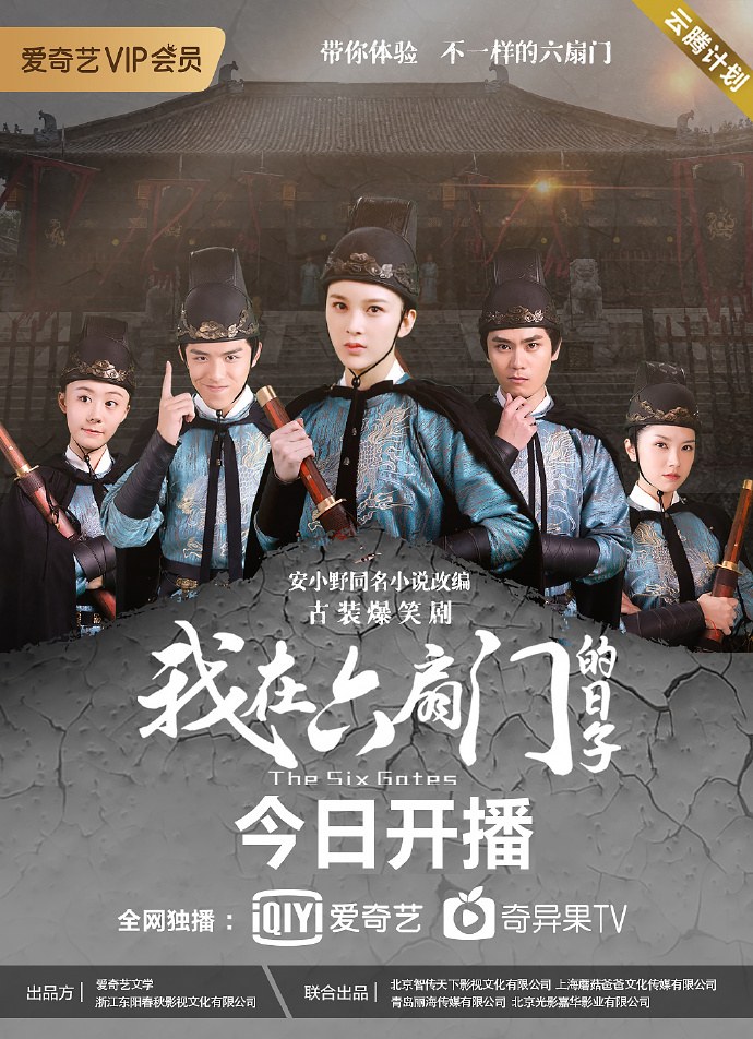 The Six Gates poster