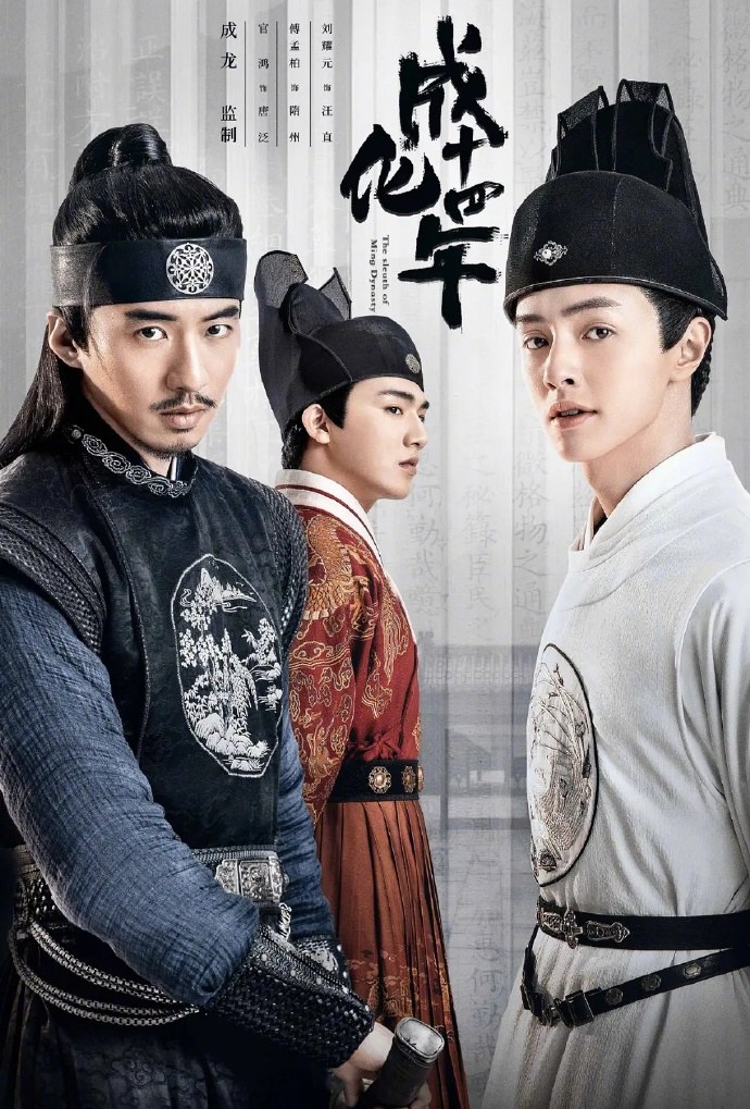 The Sleuth of the Ming Dynasty poster