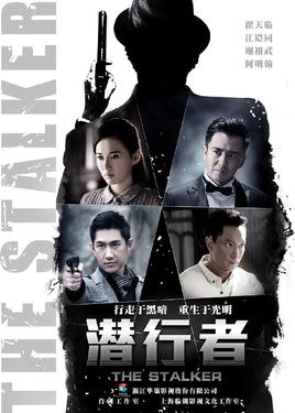 The Stalker poster