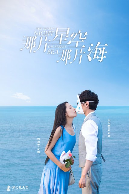 The Starry Night, The Starry Sea / A Mermaid's Kiss poster