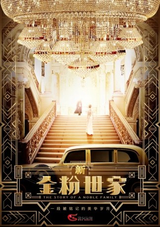 The Story of a Noble Family poster