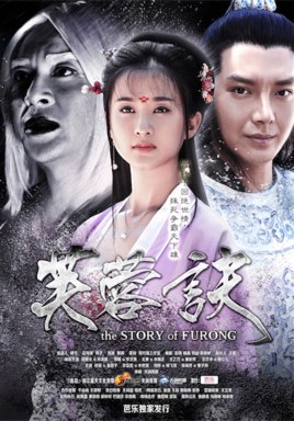 The Story of Furong poster