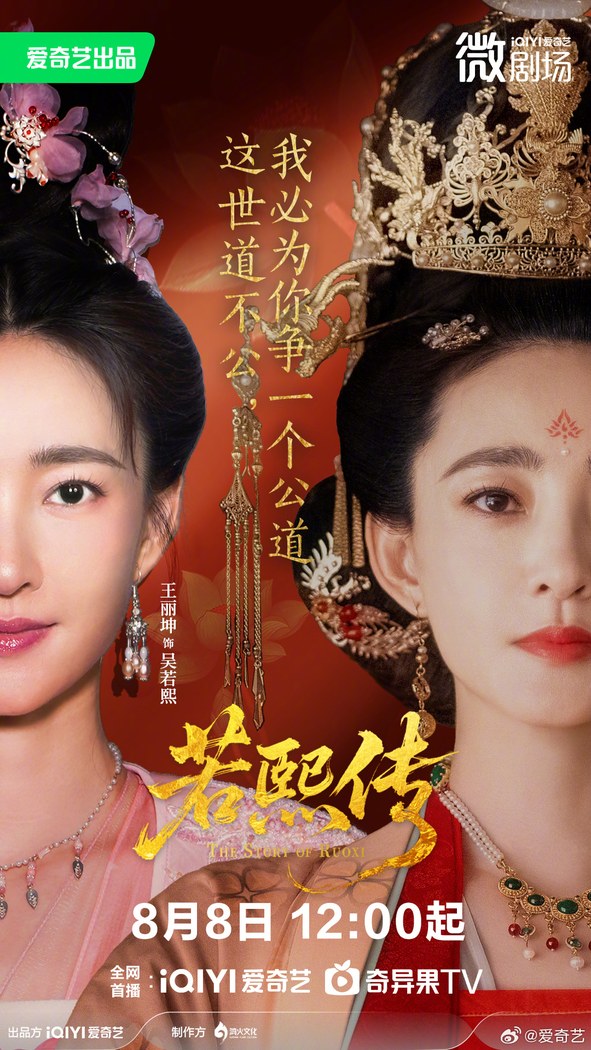 The Story of Ruo Xi poster
