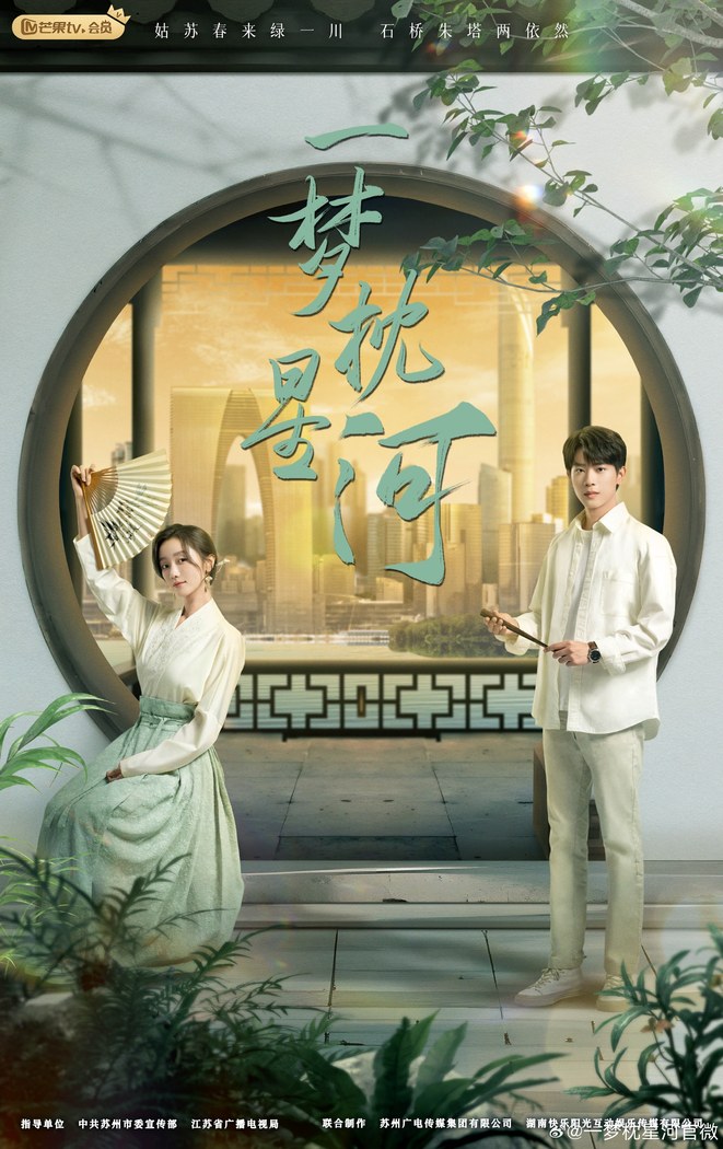 The Story of Suzhou poster