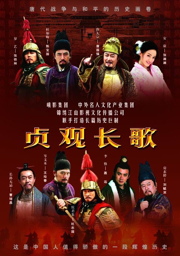 Zhen Guan Chang Ge poster