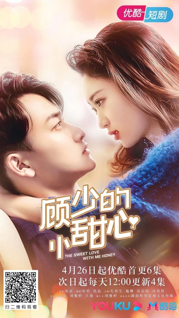 The Sweet Love With Me Honey poster