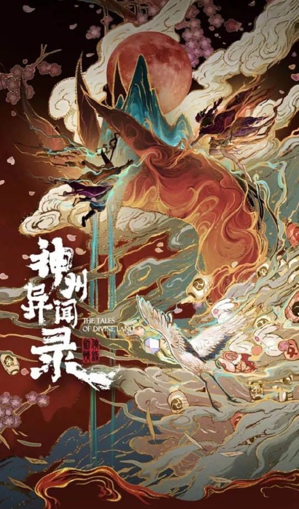 The Tales of Divine Land poster