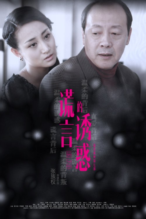 The Temptation of Lies poster