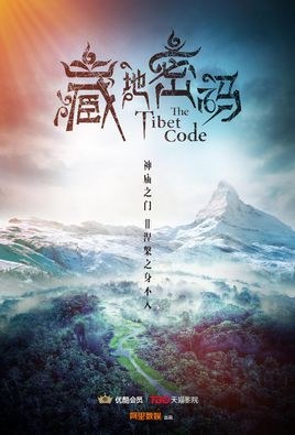 The Tibet Code poster