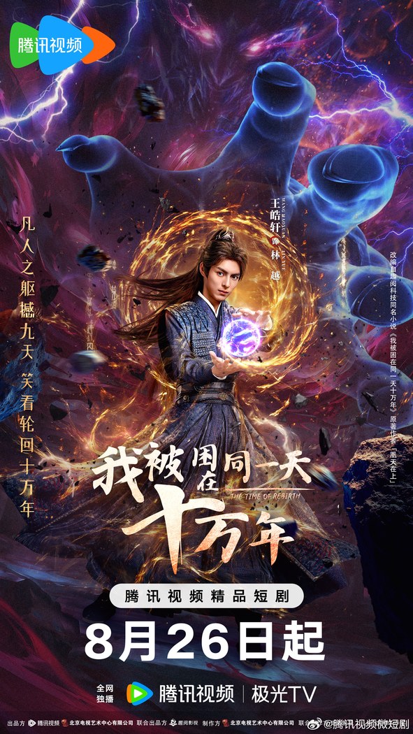 The Time of Rebirth poster