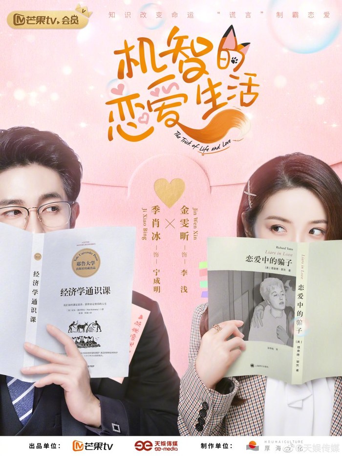The Trick of Life and Love poster