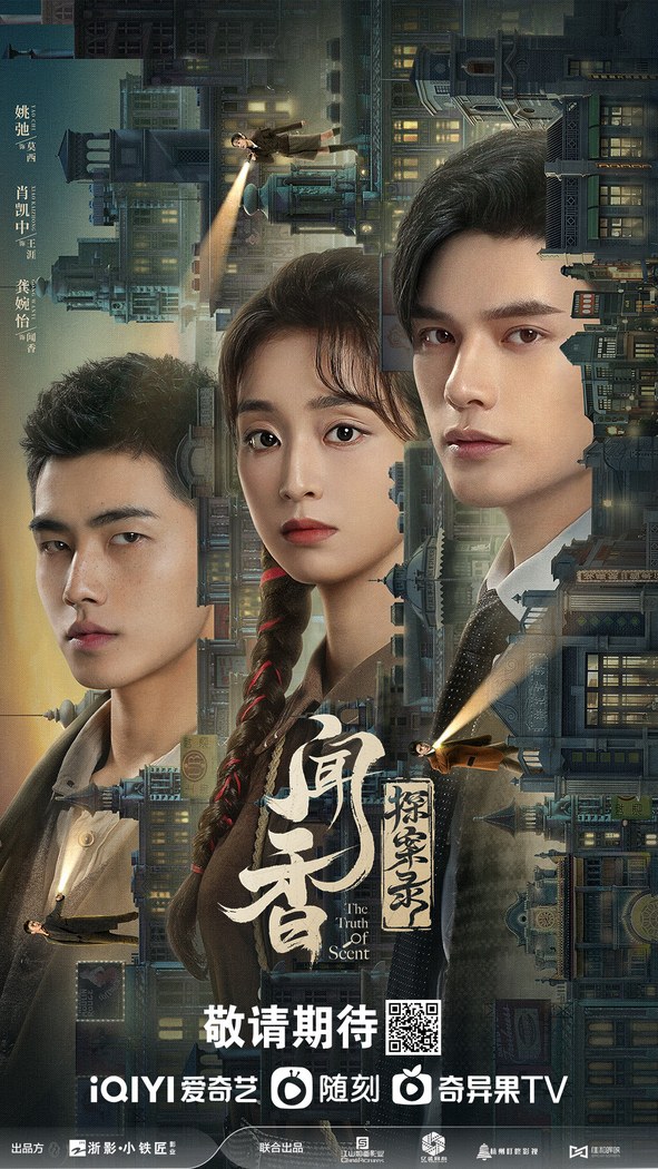 Wen Xiang Tan An Lu poster