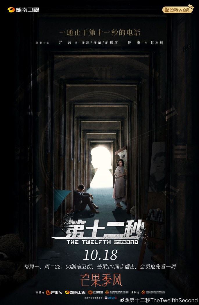The Twelfth Second poster