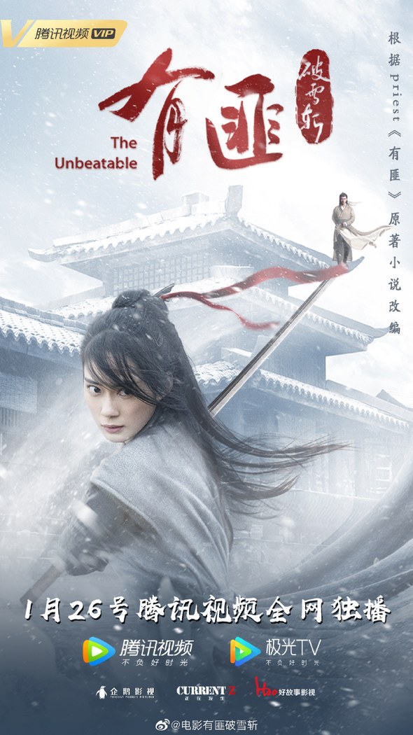 The Unbeatable poster