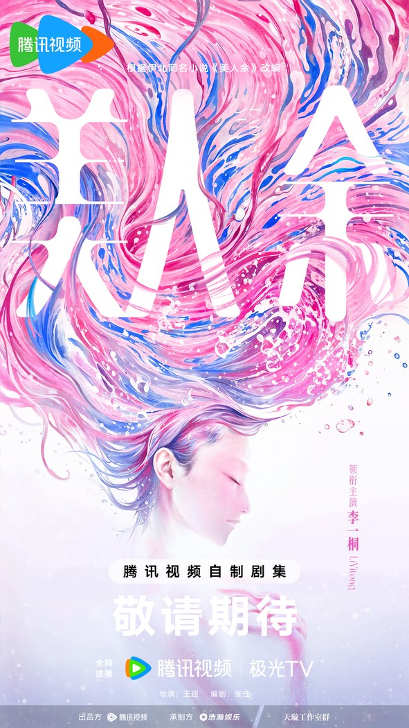 The Vanishing Beauty poster
