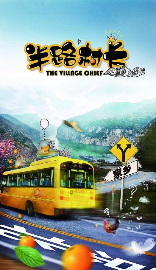 The Village Chief poster