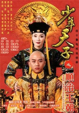 The Young Emperor poster