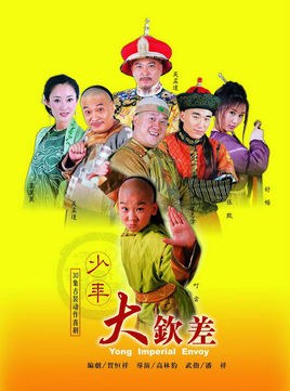 The Young Imperial Envoy poster