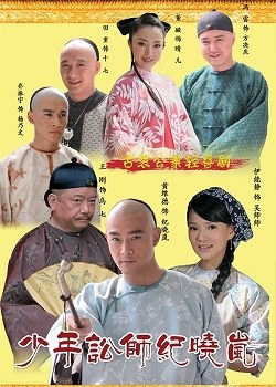 Shao Nian Song Shi Ji Xiao Lan poster