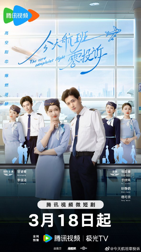 The Zero Complaint Flight poster