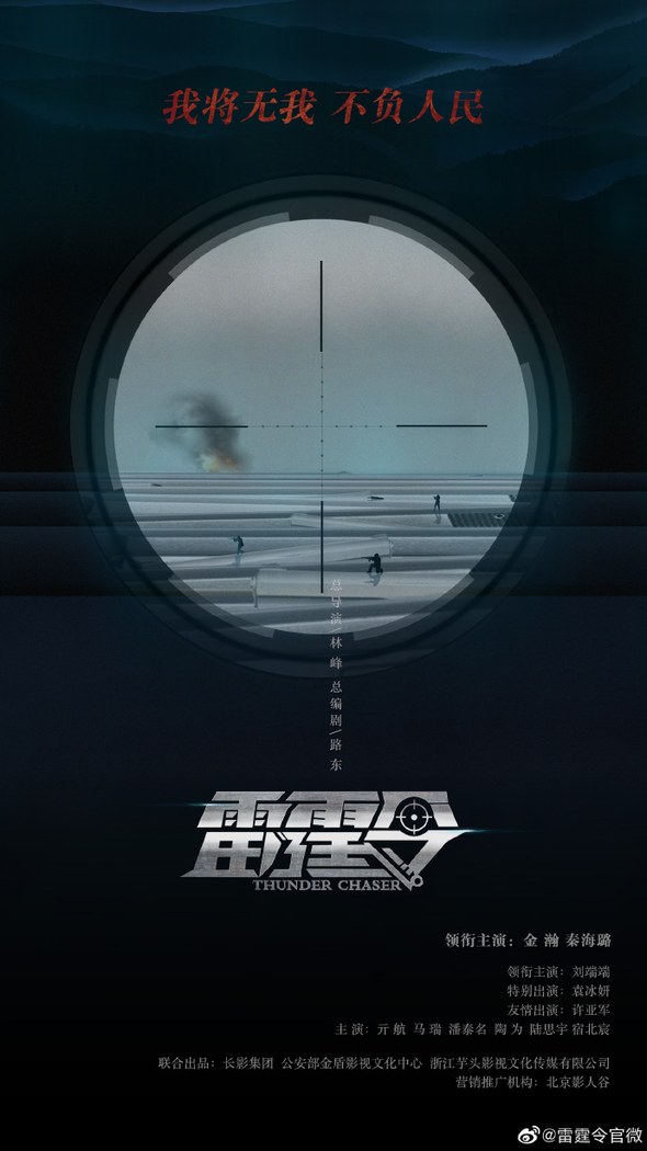 Thunder Chaser poster