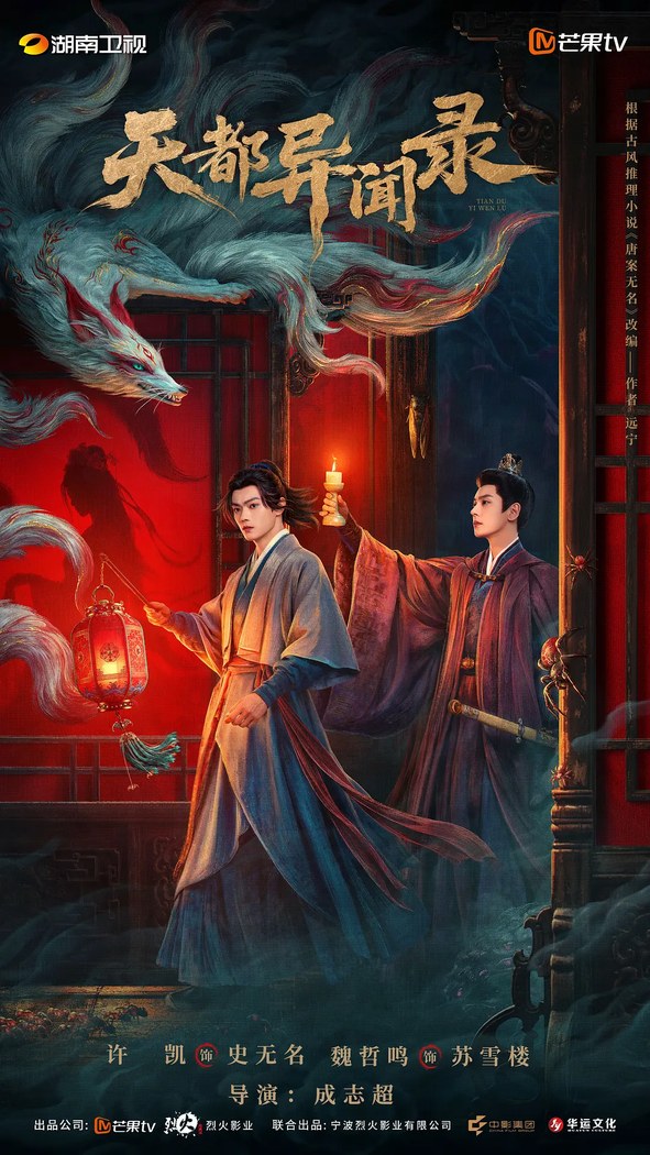 Tian Du Yi Wen Lu poster