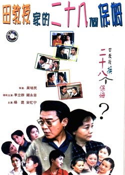 Tian Jiao Shou Jia De Er Shi Ba Ge Bao Mu poster
