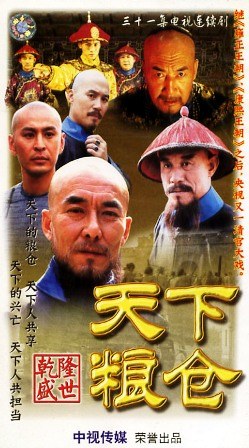 Tian Xia Liang Cang poster