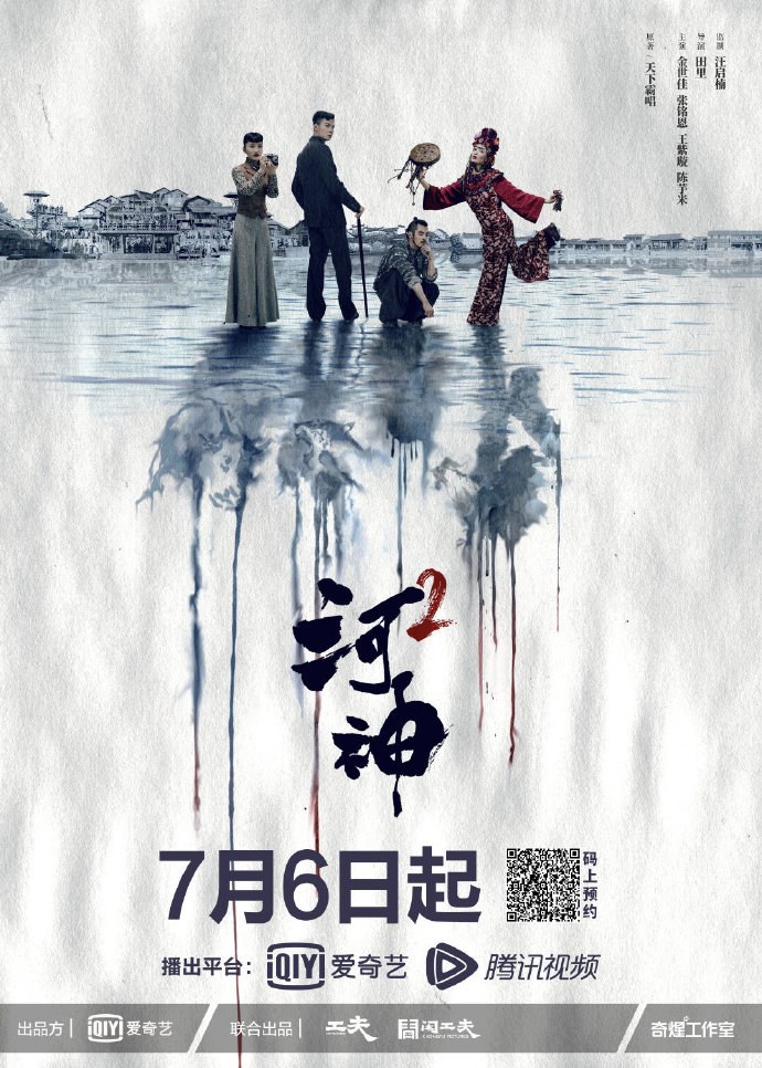 Tientsin Mystic poster