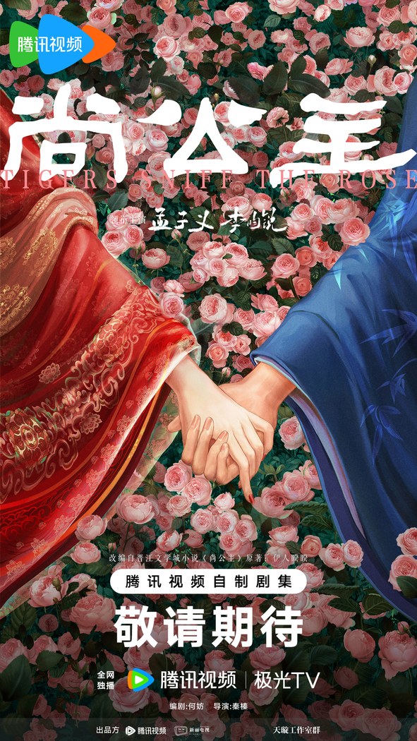Tigers Sniff the Rose poster