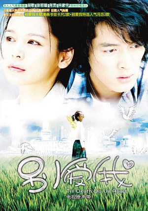 Till Death Do Us Apart poster