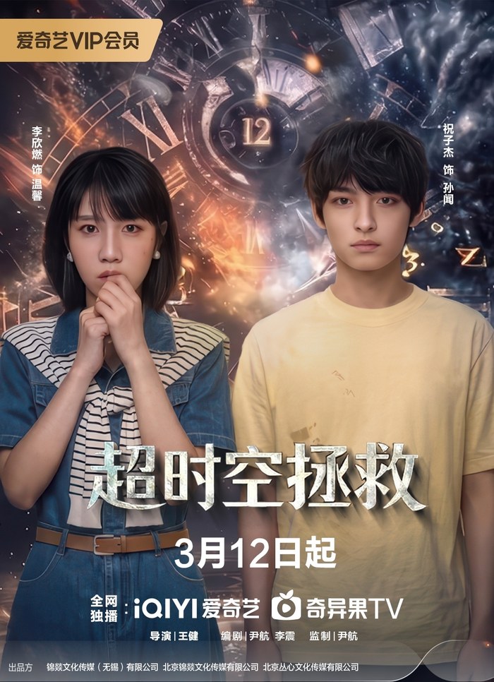 Time Rescue poster