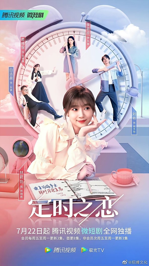 Time-Limited Love poster