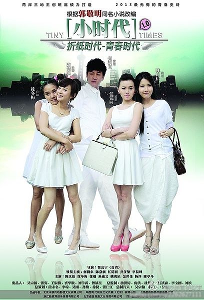 Tiny Times: Origami Times poster