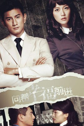 To Advance Toward the Happiness poster