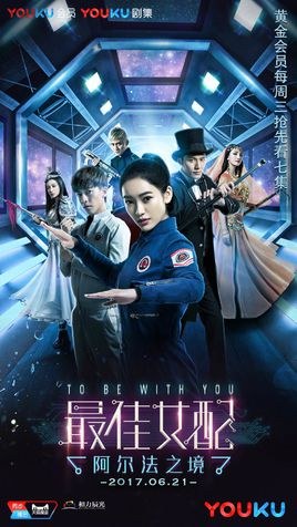 To Be With You (2017) poster