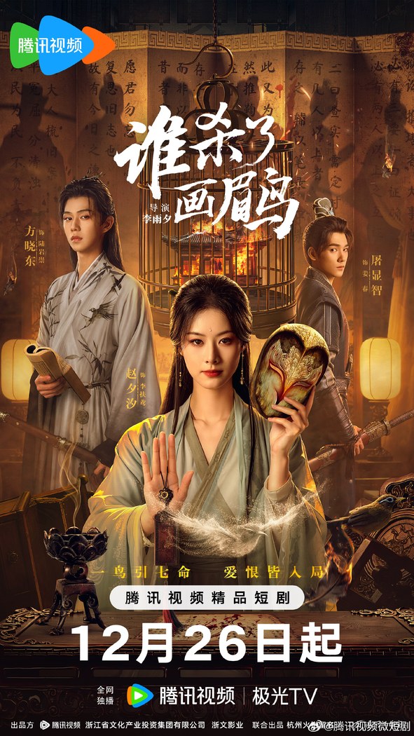 To Kill a Songbird poster