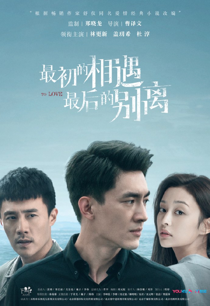 Zui Chu De Xiang Yu, Zui Hou De Bie Li poster