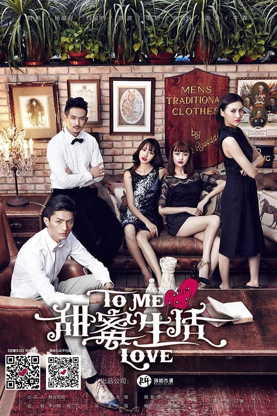 To Me Love poster