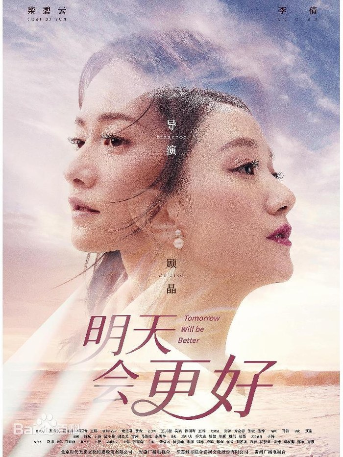 Tomorrow Will Be Better poster