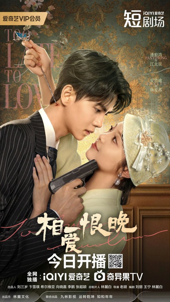 Too Late to Love poster
