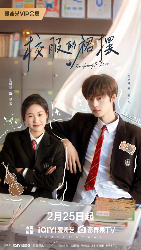 Too Young to Love poster