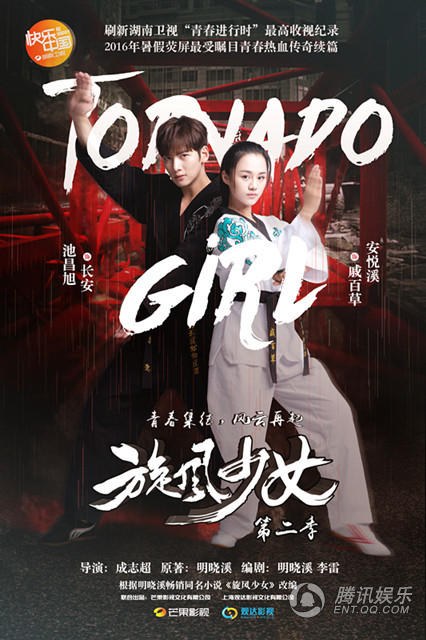 Tornado Girl poster