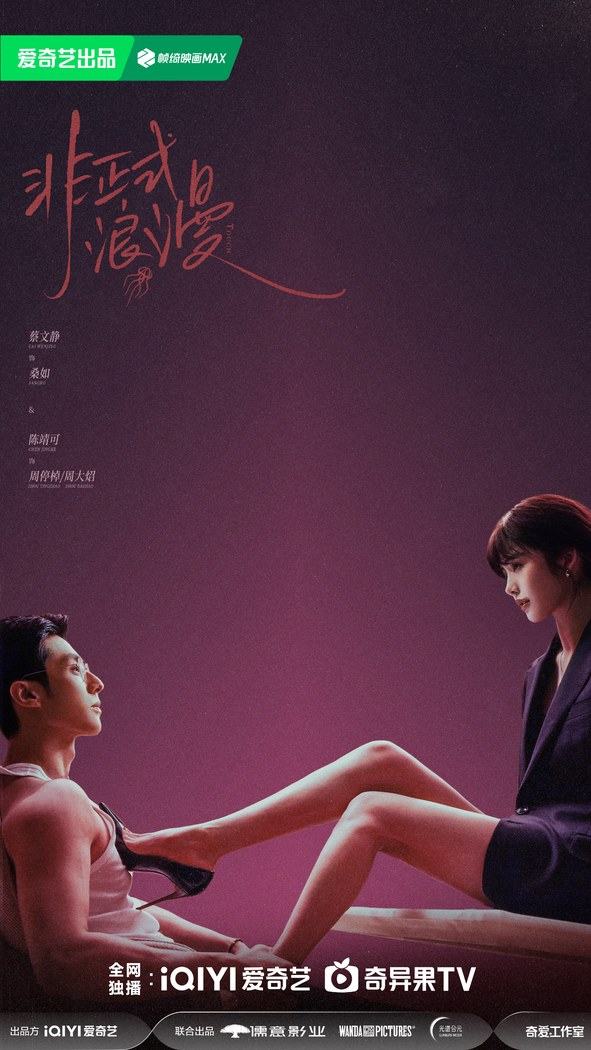 Touch Me Like You Lied poster