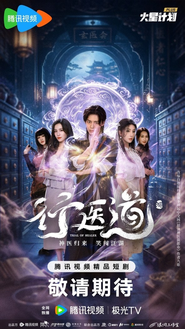 Trial of Healer poster