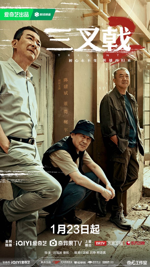 Trident 2 poster