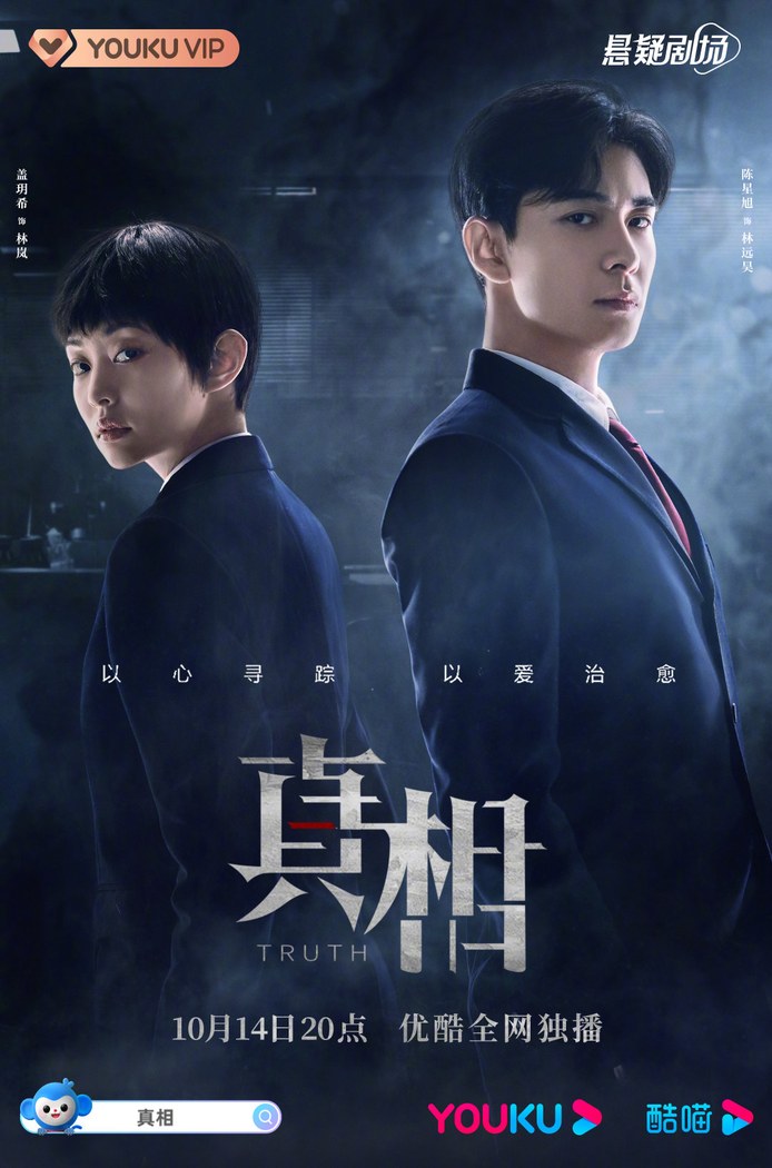 Truth poster