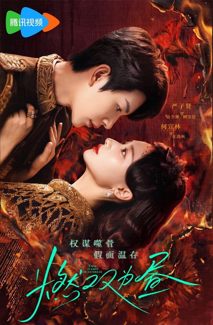 Twin Fire Dawn poster