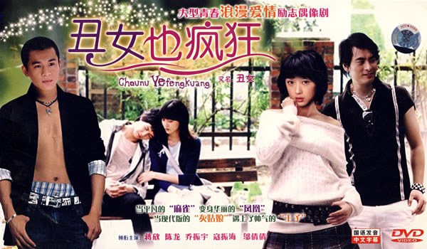 Chou Nu Ye Feng Kuang poster