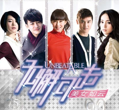 Unbeatable poster